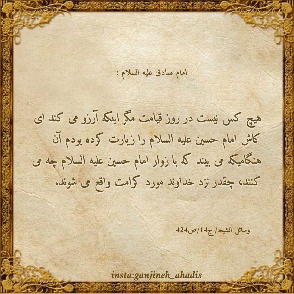 حدیثی از امام صادق در مورد روز قیامت